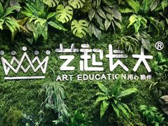 -艺起长大少儿美术教育(丹凤花园校区)
