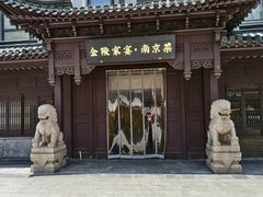 -金陵家宴·金陵春·南京菜(夫子庙店)