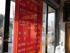 菜单-清真磨沟沿老字号牛肉面(总店)