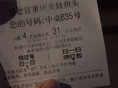 账单-哥老官重庆美蛙鱼头(西湖银泰十一哥店)