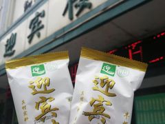 门面-迎宾楼(解放西街店)