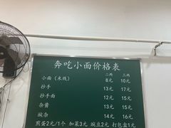 -张记奔吃小面