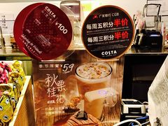 -COSTA COFFEE(上海月星环球港店)