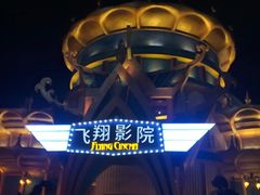 -七彩云南欢乐世界