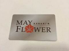 iphone_upload_pic-五月花生活广场