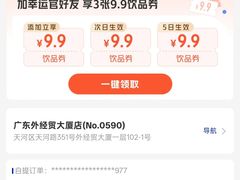 -瑞幸咖啡(广东外经贸大厦店)