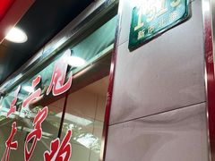 -王二甩老木子鸡(江湾店)