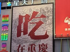 -海关荤豆花(洋河一路店)