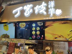 门面-周小亮丁家坡洋芋(全国总店)