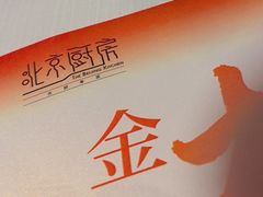 -北京厨房(西安SKP店)