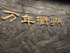 -衢州市博物馆
