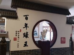 -蚝家菜馆(沙井店)