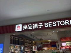 -良品铺子(长和国际店)