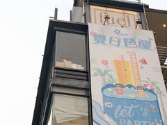 -AZUL by FUEL蓝色·法式酒馆(琶醍店)