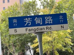 -证大大拇指广场(芳甸路店)