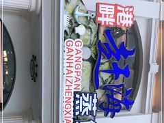 -港畔赶海蒸汽海鲜烧烤自助(仙螺岛店)