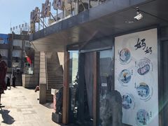 -妈妈的味道(工人体育场东路店)