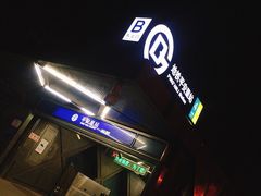 -平安里(地铁站)