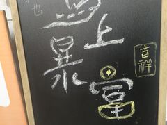 -山也·私厨(岳麓店)