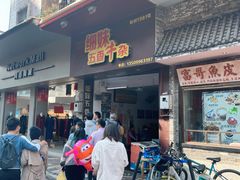 门面-细妹五香牛杂(步行街店)