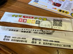 -小木屋米酒店总店