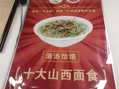 -王大妈清汤饸饹(白云社区店)