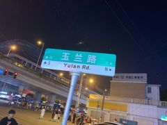 -稻前Taoki(方圆荟店)