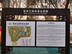 -宣武艺园
