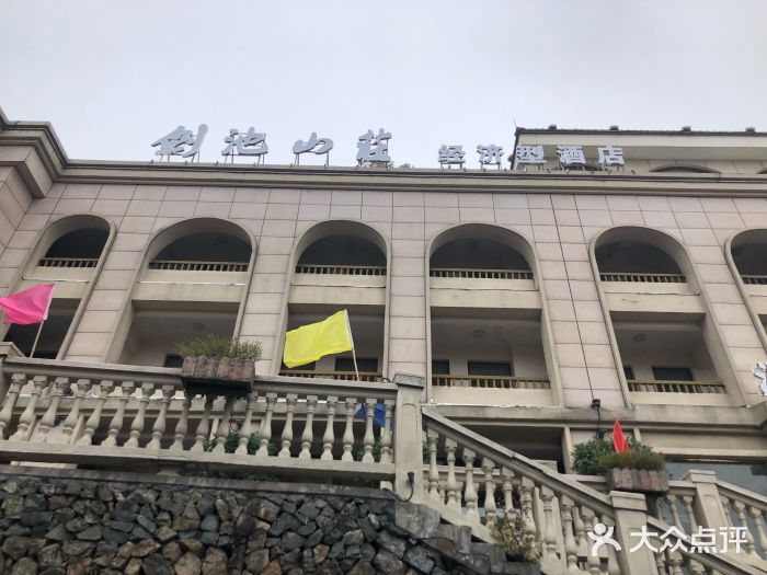 莫干山剑池山庄图片