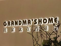 -外婆家(西红门荟聚购物中心店)