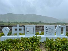 -图们口岸