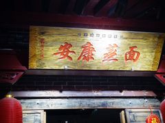 门面-摔碗酒(永兴坊店)