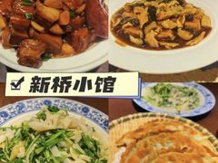 -新侨小馆(东直门北小街店)