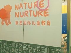 -联恩国际儿童教育·幼小衔接·少儿英语·托管班(远洋未来中心店)