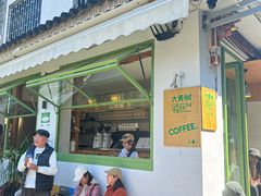 -大青树咖啡(大理古城店)
