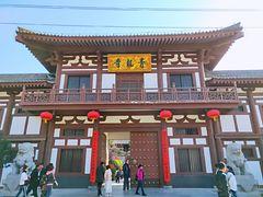 -西安青龙寺遗址景区