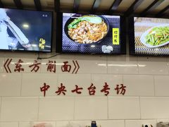 -东方削面(迎泽街店)