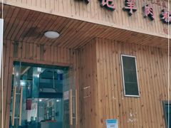 门面-刘记羊肉粉馆(荷花塘总店)