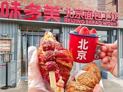 -味多美·北京面包工坊(天坛店)