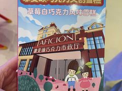 -歌斐颂巧克力小镇