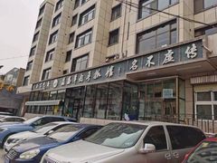 -清真·益鑫羊肉手抓馆(花园北街店)