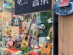 -WithU悠弦时光·尤克里里之家ukulele(宽窄巷子店)