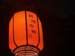 -揭阳楼
