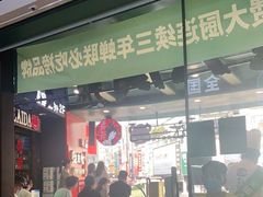 门面-费大厨辣椒炒肉(黄兴中心广场店)