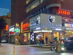 门面-三头牛·潮汕牛肉生蚝火锅 (夏湾店)