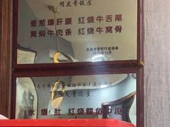 -同发号饭庄(复兴路店)