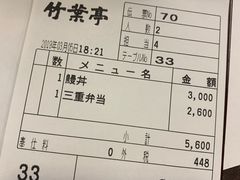 -竹叶亭(银座店)