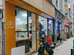 -黄记潮汕甜汤(贝底田坊店)