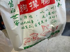 -狗撵鸭(泰山公寓店)