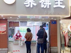 门面-香糯炎荞饼王(解放碑店)